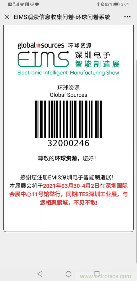 EIMS電子智能制造展觀眾預(yù)登記全面開啟！深圳環(huán)球展邀您參加，有好禮相送！