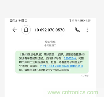 EIMS電子智能制造展觀眾預(yù)登記全面開啟！深圳環(huán)球展邀您參加，有好禮相送！