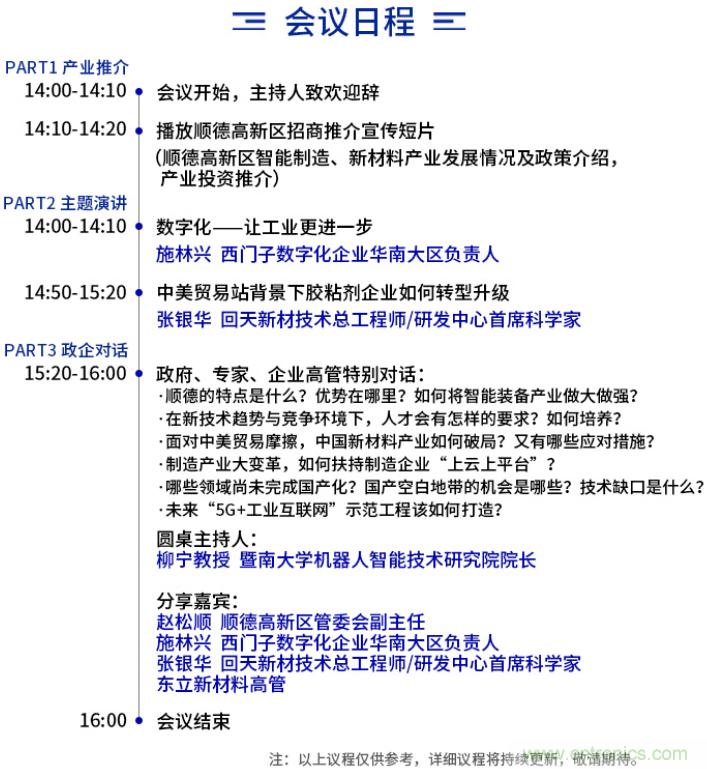 西門子、回天新材確認出席智能制造與新材料發(fā)展高層在線論壇