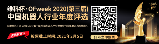 維科杯·機(jī)器人行業(yè)年度評(píng)選【投票通道】正式上線啦！