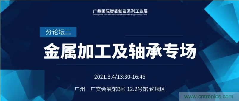搶占智能制造高地，3月4號廣州智能制造系列高峰論壇與您相約！