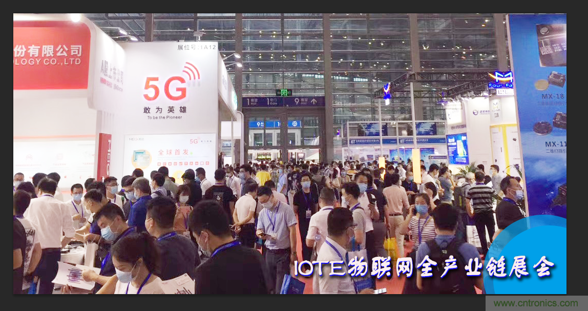 IOTE將帶您挖掘物聯(lián)網(wǎng)億萬市場，領(lǐng)略六大展區(qū)展示的物聯(lián)網(wǎng)頭部企業(yè)新產(chǎn)品、新科技