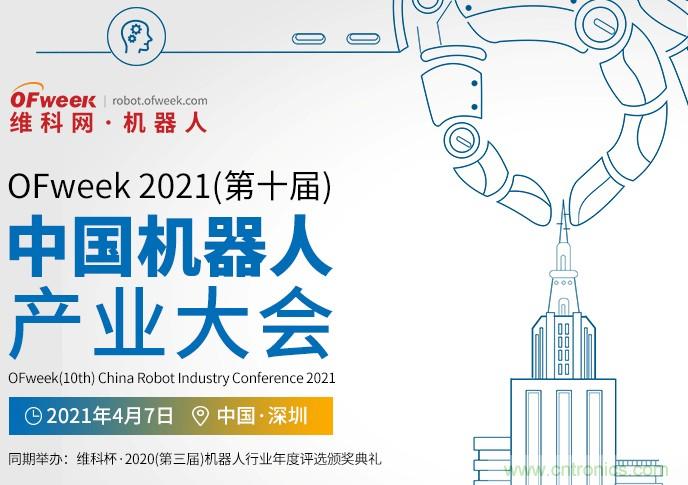 新松、拓斯達(dá)、埃夫特、美的集團(tuán)……大批名企即將聚首第十屆機(jī)器人產(chǎn)業(yè)大會(huì)