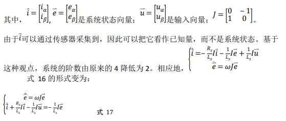 如何使用降階隆伯格觀測器估算永磁同步電機(jī)的轉(zhuǎn)子磁鏈位置？