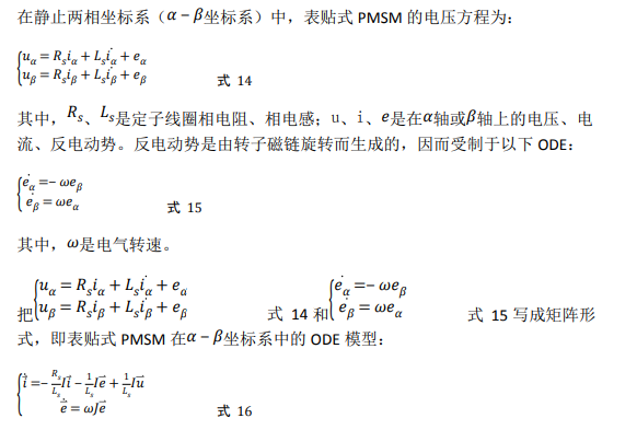 如何使用降階隆伯格觀測器估算永磁同步電機(jī)的轉(zhuǎn)子磁鏈位置？