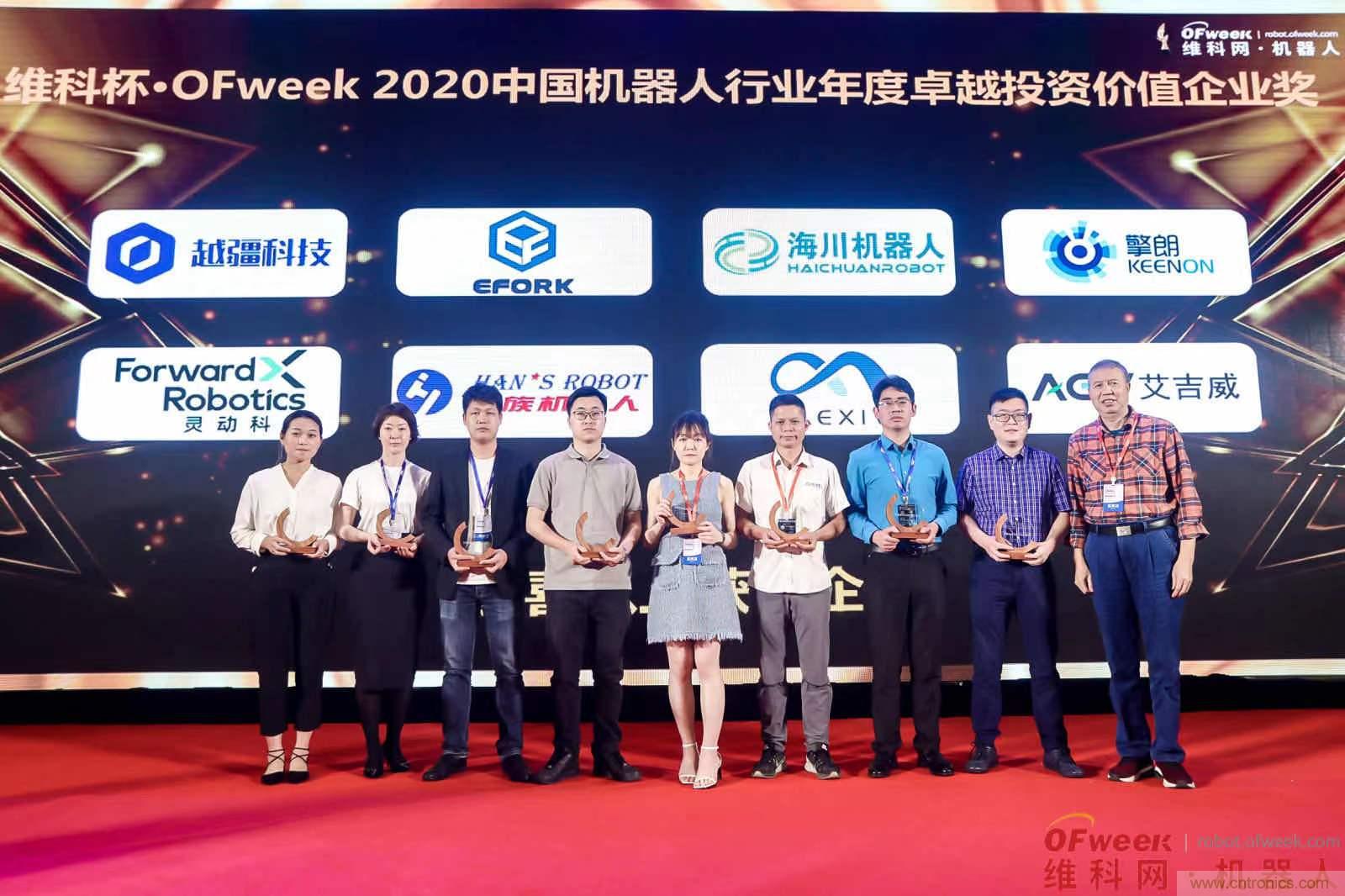 OFweek 2021中國機器人產業(yè)大會“維科杯”獲獎名單揭曉！