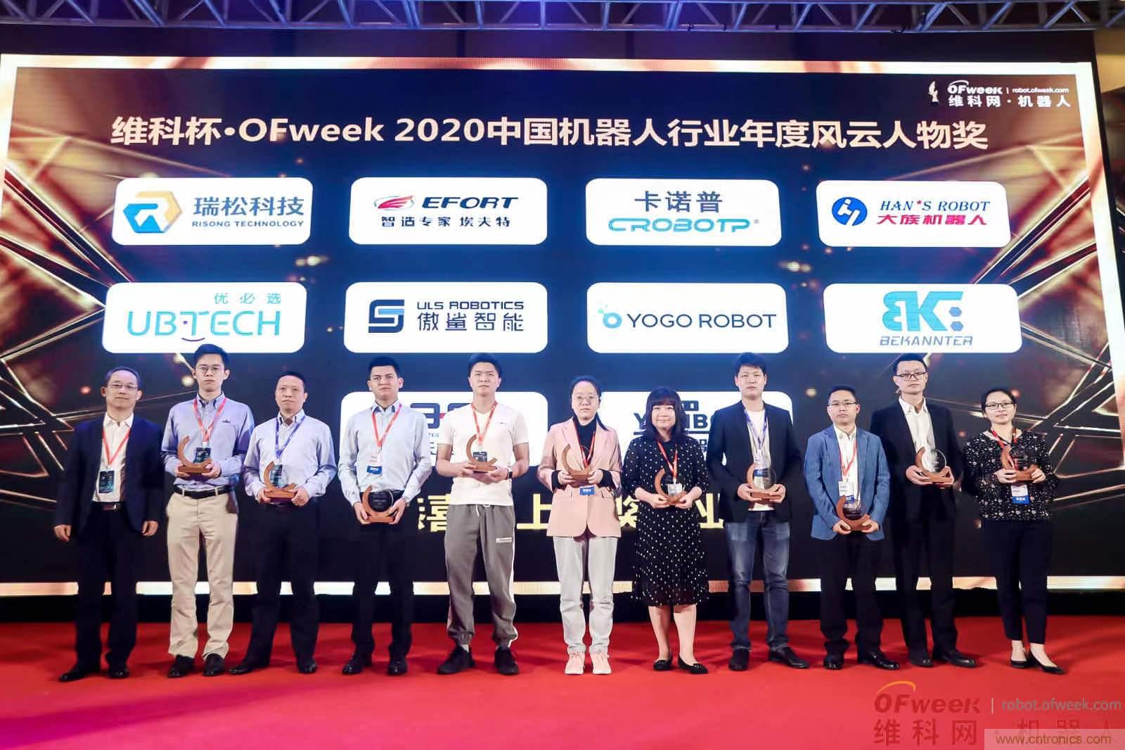 OFweek 2021中國機器人產業(yè)大會“維科杯”獲獎名單揭曉！