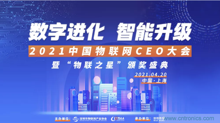 最后30名：4000億風(fēng)投VS 1萬(wàn)億市值，物聯(lián)網(wǎng)CEO大會(huì)劍指何方？