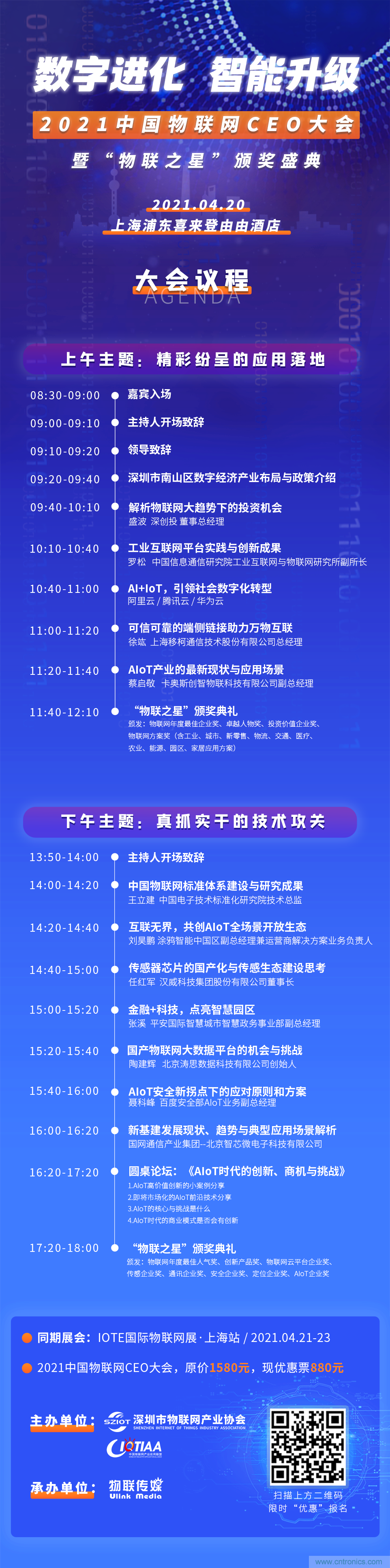 最后30名：4000億風(fēng)投VS 1萬(wàn)億市值，物聯(lián)網(wǎng)CEO大會(huì)劍指何方？