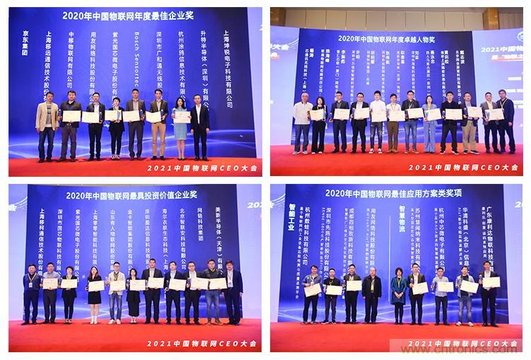 時代拐點，探索IoT增長引擎，2021中國物聯(lián)網(wǎng)CEO大會在上海盛大召開