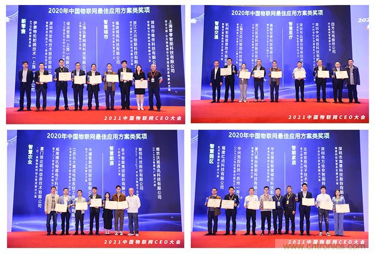 時代拐點，探索IoT增長引擎，2021中國物聯(lián)網(wǎng)CEO大會在上海盛大召開