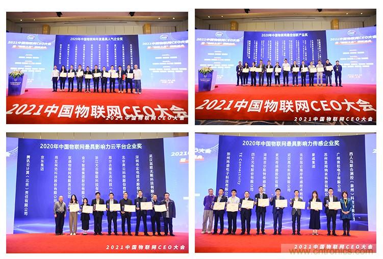 時代拐點，探索IoT增長引擎，2021中國物聯(lián)網(wǎng)CEO大會在上海盛大召開