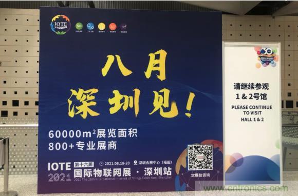 IOTE 2021上海站完美收官丨前瞻布局?jǐn)?shù)字經(jīng)濟(jì)時(shí)代，撬動(dòng)萬億級(jí)IoT賽道