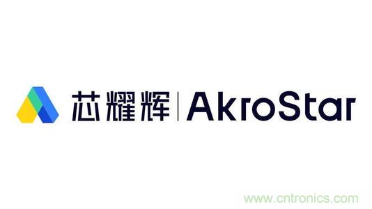 芯耀輝完成A輪超5億元融資，成立不到一年已累計(jì)獲得近10億元融資