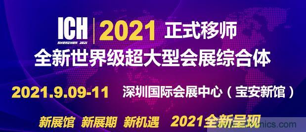 2021第11屆深圳國際連接器、線纜線束及加工設(shè)備展覽會