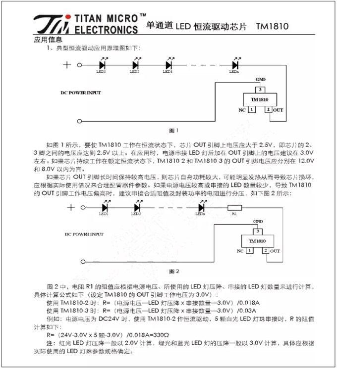 TM1810-3， TM1810-2 LED恒流驅(qū)動IC
