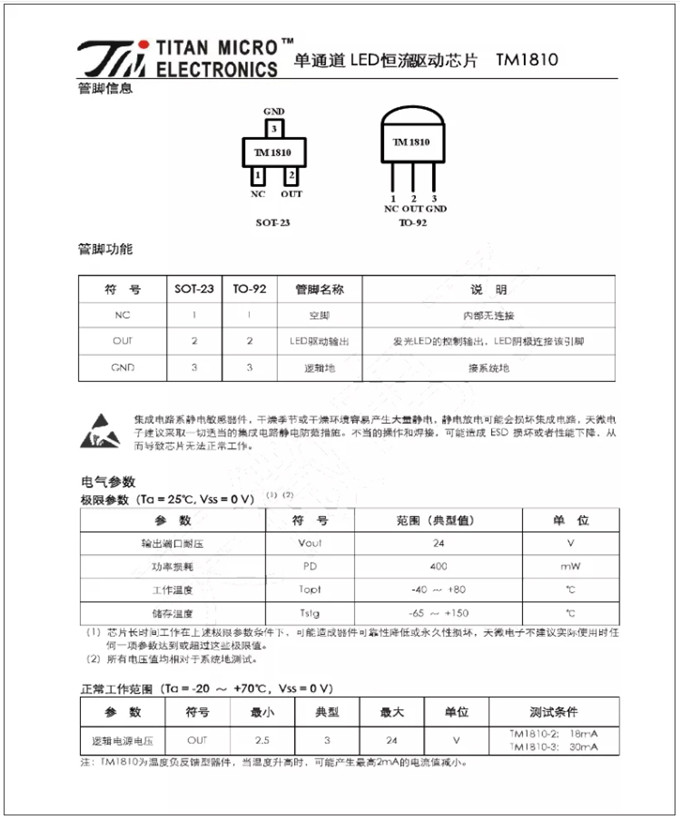 TM1810-3， TM1810-2 LED恒流驅(qū)動IC