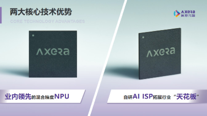 “愛芯科技”完成新一輪品牌升級(jí)，正式更名“愛芯元智”