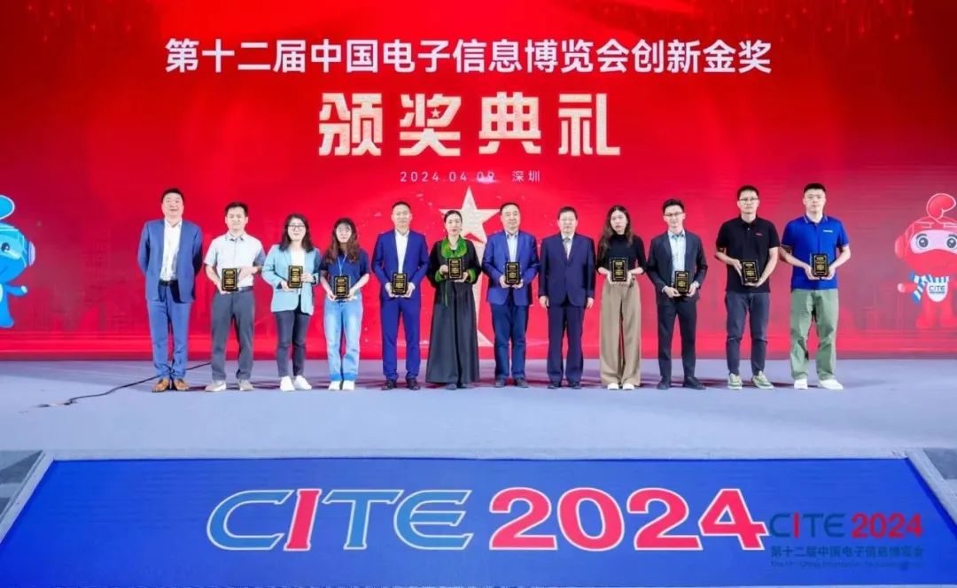 CITE2024創(chuàng)新金獎&創(chuàng)新獎獲獎名單公布！
