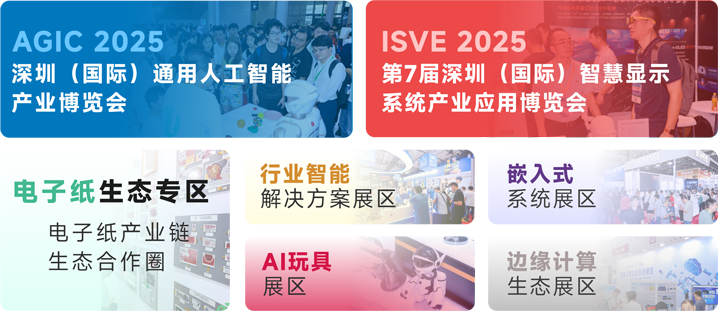 IOTE 2025深圳物聯(lián)網(wǎng)展：七大科技領(lǐng)域融合，重塑AIoT產(chǎn)業(yè)生態(tài)