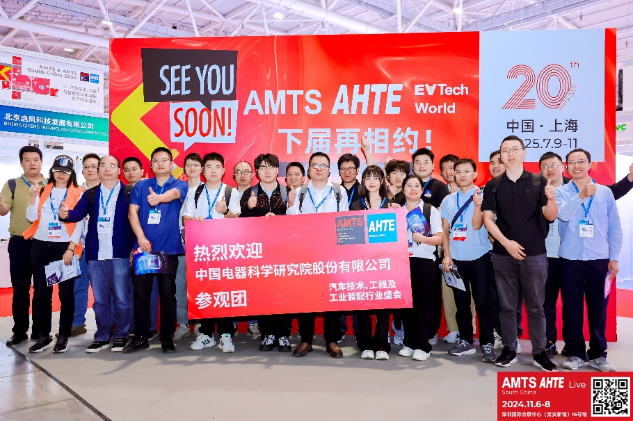 AMTS & AHTE South China 2024圓滿落幕 持續(xù)發(fā)力探求創(chuàng)新，攜手并進(jìn)再踏新征程！