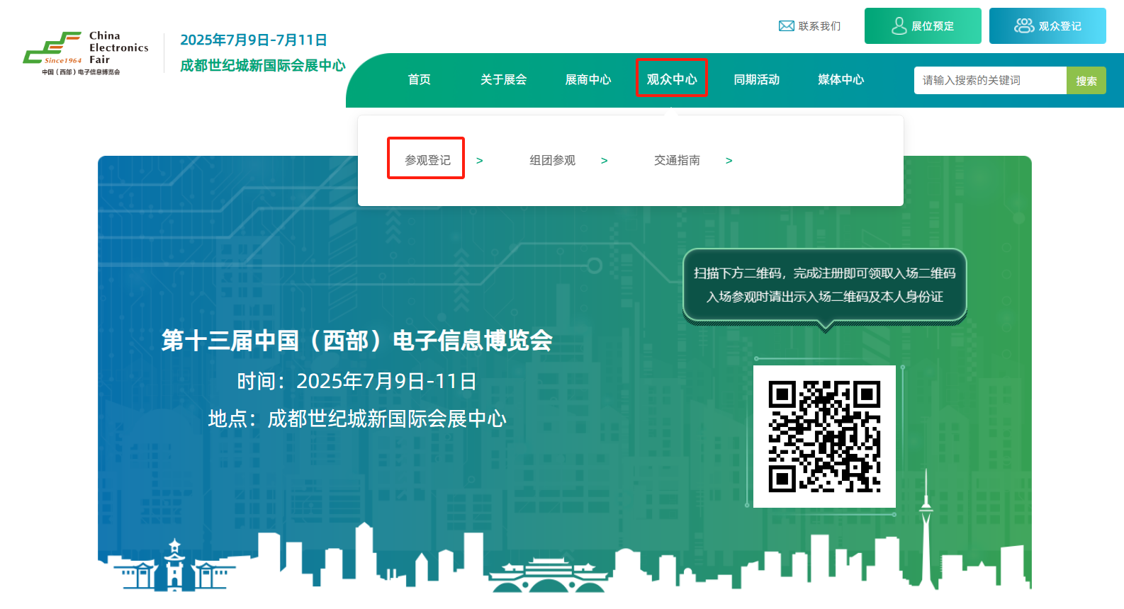 7月9-11日相約成都！中國西部電博會(huì)觀眾登記火熱開啟