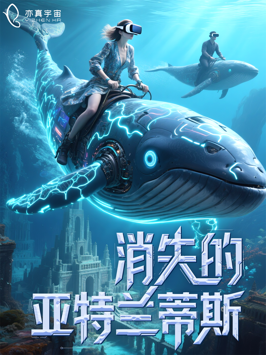 亦真科技XR奇遇！2025西部電博會(huì)開啟VR密室/恐怖解密探險(xiǎn)之旅
