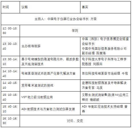 蓉城再掀技術(shù)革命！第三十屆國(guó)際電子測(cè)試測(cè)量大會(huì)聚焦射頻前沿