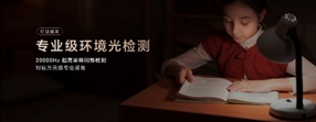 榮耀Magic 8系列亮出“護(hù)眼王牌”：首發(fā)艾邁斯歐司朗新技術(shù)，打造極致視覺安全體驗(yàn)