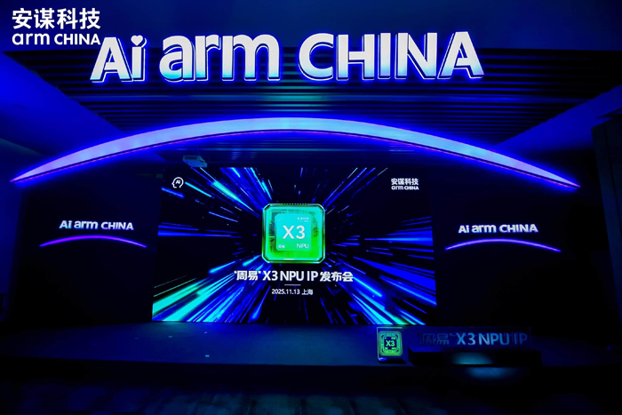 專為大模型而生：安謀科技發(fā)布"周易"X3 NPU，重塑端側(cè)AI計算格局