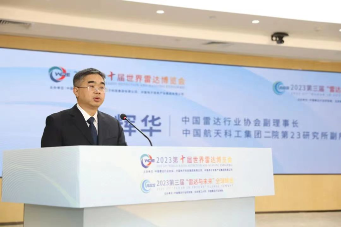 2023第十屆世界雷達博覽會、2023第三屆“雷達與未來”全球峰會新聞發(fā)布會在京召開