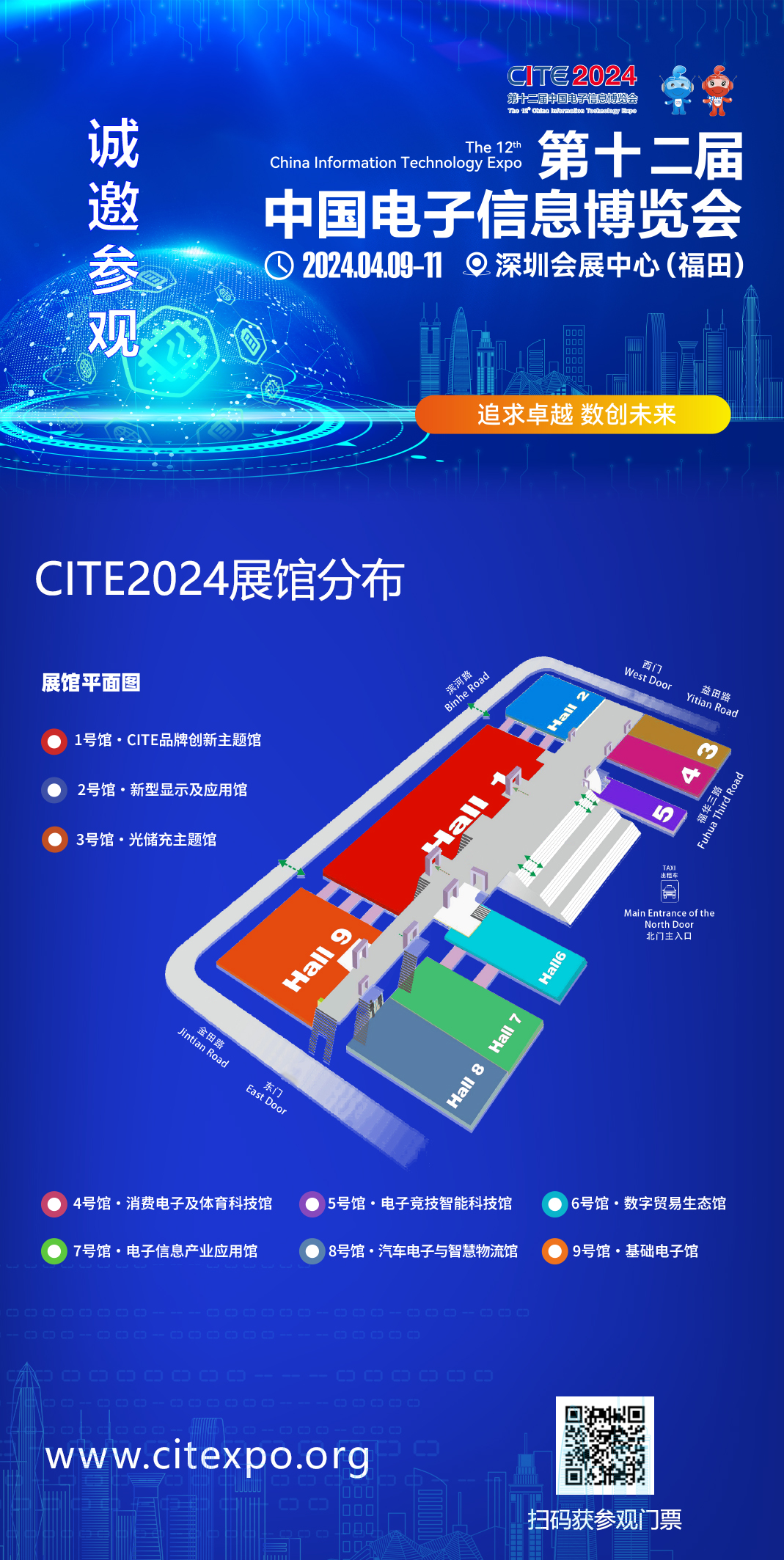 助力產(chǎn)業(yè)建圈強(qiáng)鏈，CITE2024與你共啟新年