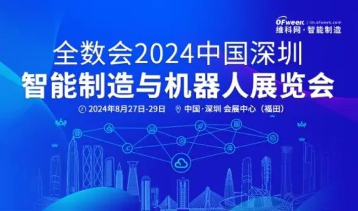 2024全數(shù)會從深圳出發(fā)，引領全球數(shù)字經(jīng)濟產(chǎn)業(yè)新風向標，預約免費門票！