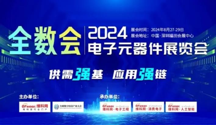 2024全數(shù)會從深圳出發(fā)，引領全球數(shù)字經(jīng)濟產(chǎn)業(yè)新風向標，預約免費門票！