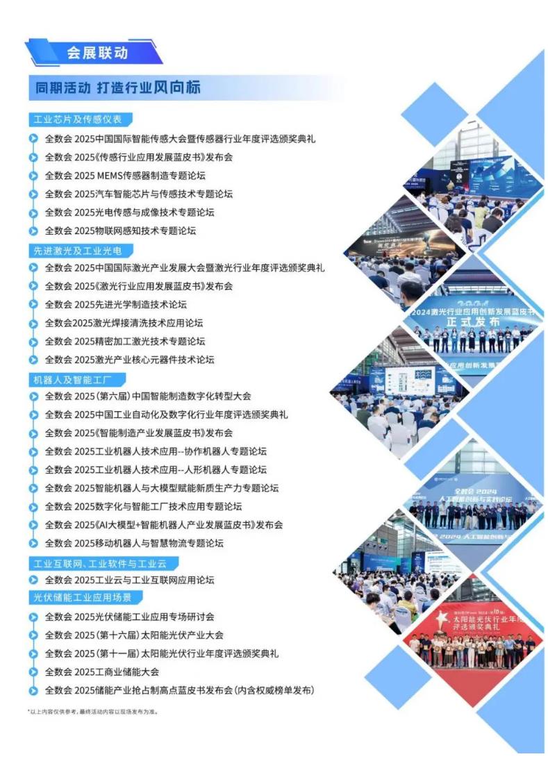 2025全數(shù)會(huì)智能工業(yè)展四大焦點(diǎn)發(fā)布！展位預(yù)訂火熱開啟！