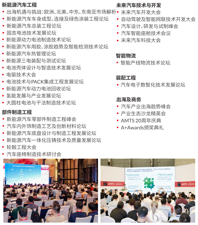 汽車智造全“新”體驗(yàn)——AMTS 2025觀眾預(yù)登記開啟！