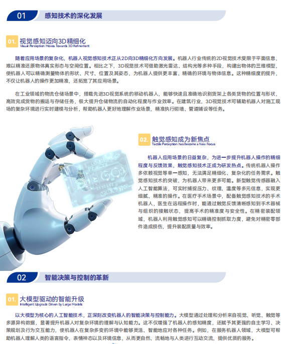 《2025機器人+應(yīng)用與產(chǎn)業(yè)鏈新一輪加速發(fā)展藍皮書》電子版限免下載！