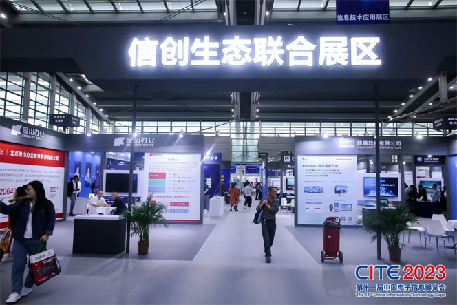 CITE2023順利收官：落幕不散場(chǎng)，期待明年再見