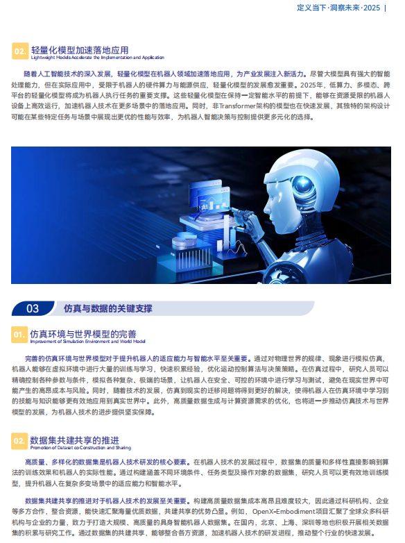 《2025機器人+應(yīng)用與產(chǎn)業(yè)鏈新一輪加速發(fā)展藍皮書》電子版限免下載！