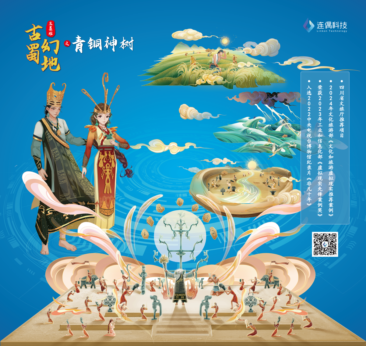 連偶科技攜“中國IP+AIGC+空間計算”三大黑科技首秀西部電博會！ 