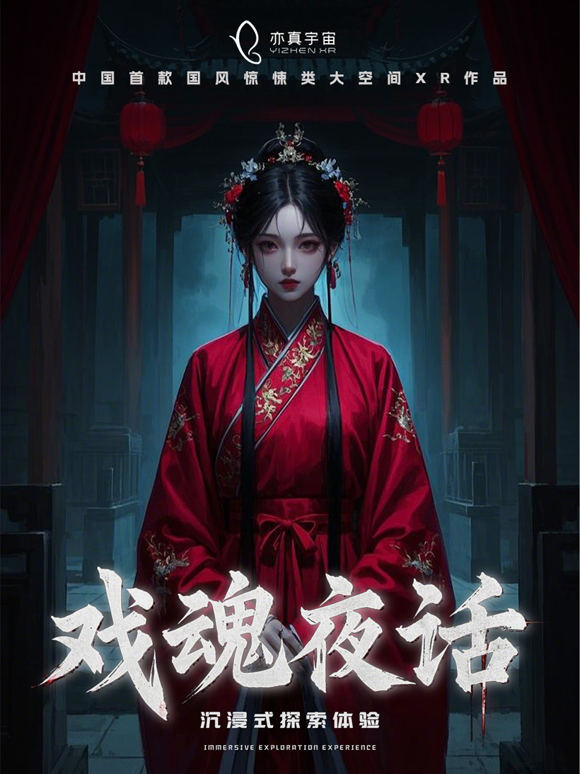 亦真科技XR奇遇！2025西部電博會(huì)開啟VR密室/恐怖解密探險(xiǎn)之旅