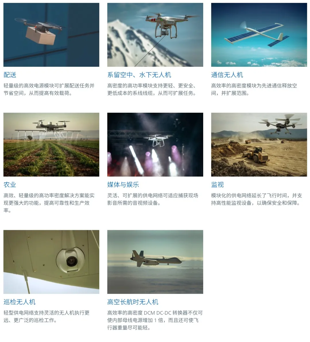 什么樣的電源設(shè)計(jì)，能讓無(wú)人機(jī)載荷更大、飛得更遠(yuǎn)？