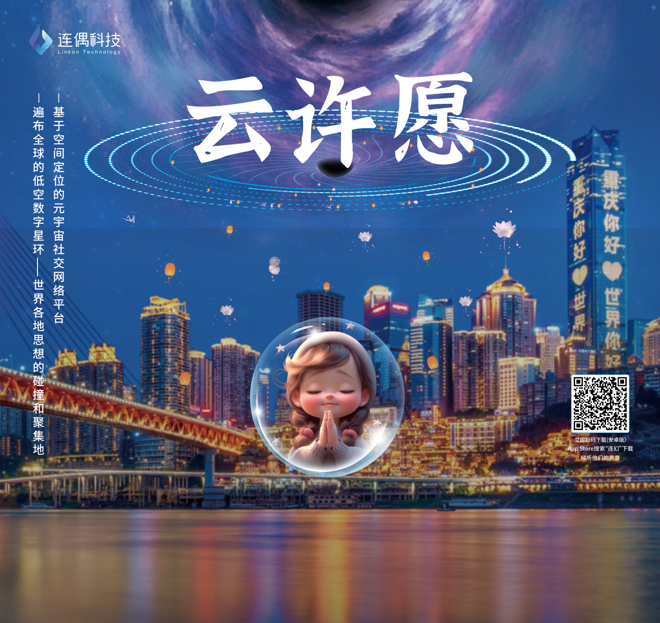 連偶科技攜“中國IP+AIGC+空間計算”三大黑科技首秀西部電博會！ 