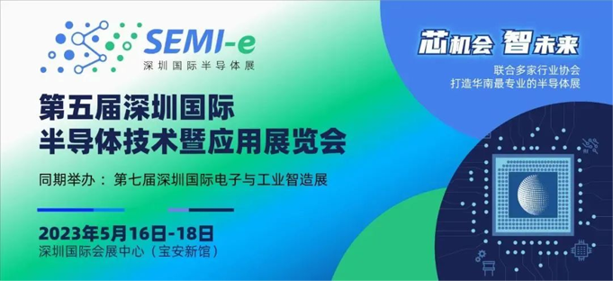 配置拉滿！深圳國際半導體展聚勢歸來，展商陣容早知道！