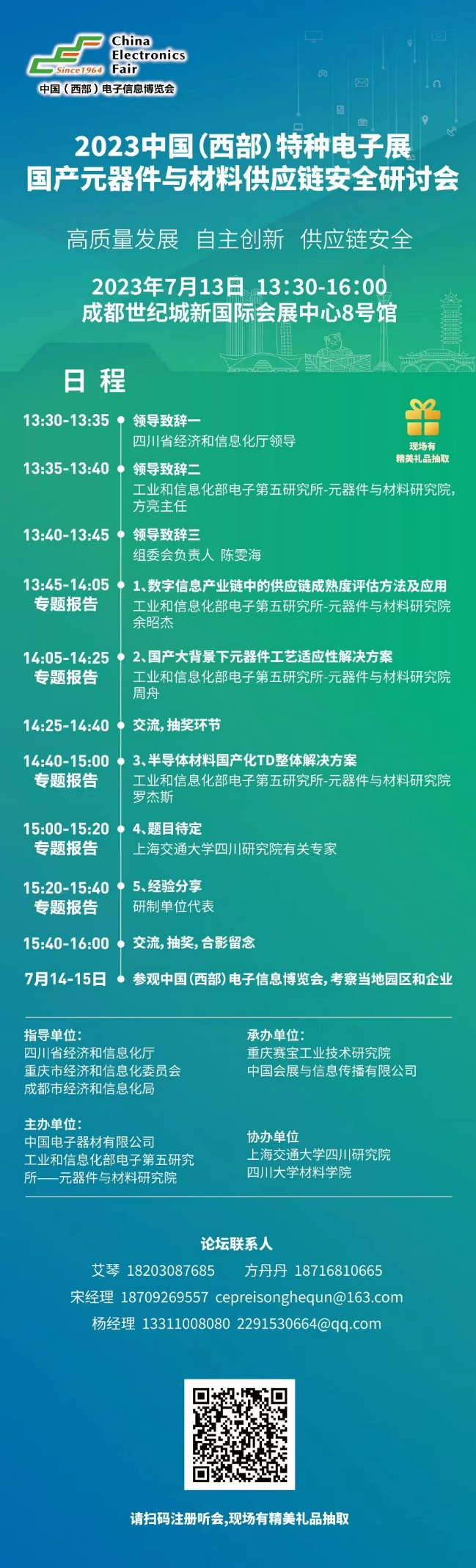 2023中國(guó)（西部）特種電子展 真誠(chéng)服務(wù)于特種電子行業(yè)，推動(dòng)軍地技術(shù)產(chǎn)業(yè)融合創(chuàng)新