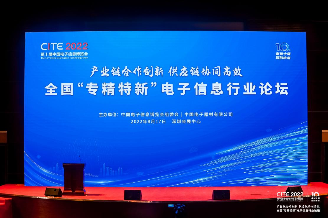 培育新質(zhì)生產(chǎn)力，CITE 2024專精特新系列活動全面升級