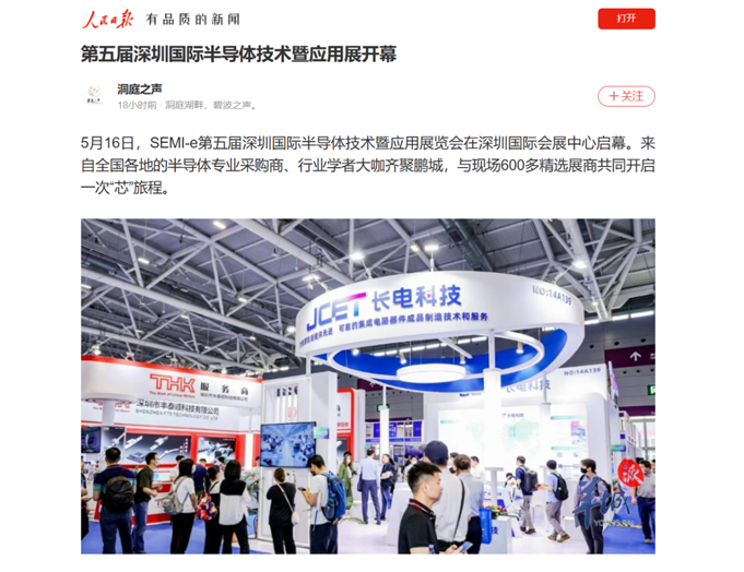 SEMI-e 第五屆深圳國際半導(dǎo)體展 | 圓滿落幕，再啟“芯”程