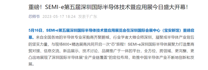 SEMI-e 第五屆深圳國際半導(dǎo)體展 | 圓滿落幕，再啟“芯”程