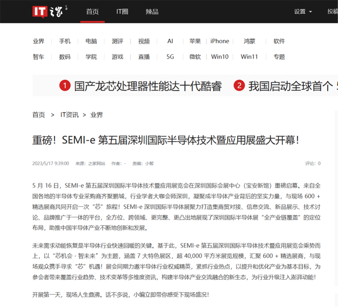 SEMI-e 第五屆深圳國際半導(dǎo)體展 | 圓滿落幕，再啟“芯”程