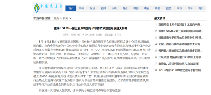SEMI-e 第五屆深圳國際半導(dǎo)體展 | 圓滿落幕，再啟“芯”程